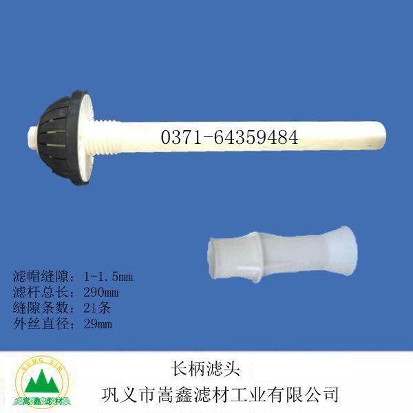 濾頭濾帽,長(zhǎng)柄濾頭,濾頭堵塞,長(zhǎng)柄濾頭安裝 濾頭濾帽,長(zhǎng)柄濾頭,濾頭堵塞,長(zhǎng)柄濾頭安裝